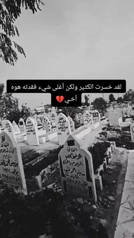 #فاكد_اخو🖤 أجمل عباره عن الاخ أثبتها 