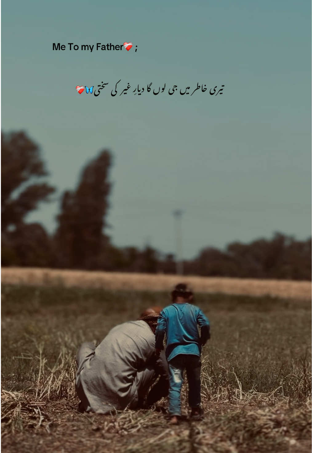 سارے رشتوں کو نبھا کر دیکھ لیا ماں باپ کہ سوا کوئی اپنا نہیں ہوتا🥀 #fyp #photography #viral #poetry #punjab #unfrezzmyaccount 