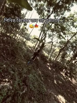 তোমার কোন বন্ধু এমন করে🍁😅#foryou #zahidul19 #vairal #@TikTok @TikTok Bangladesh 