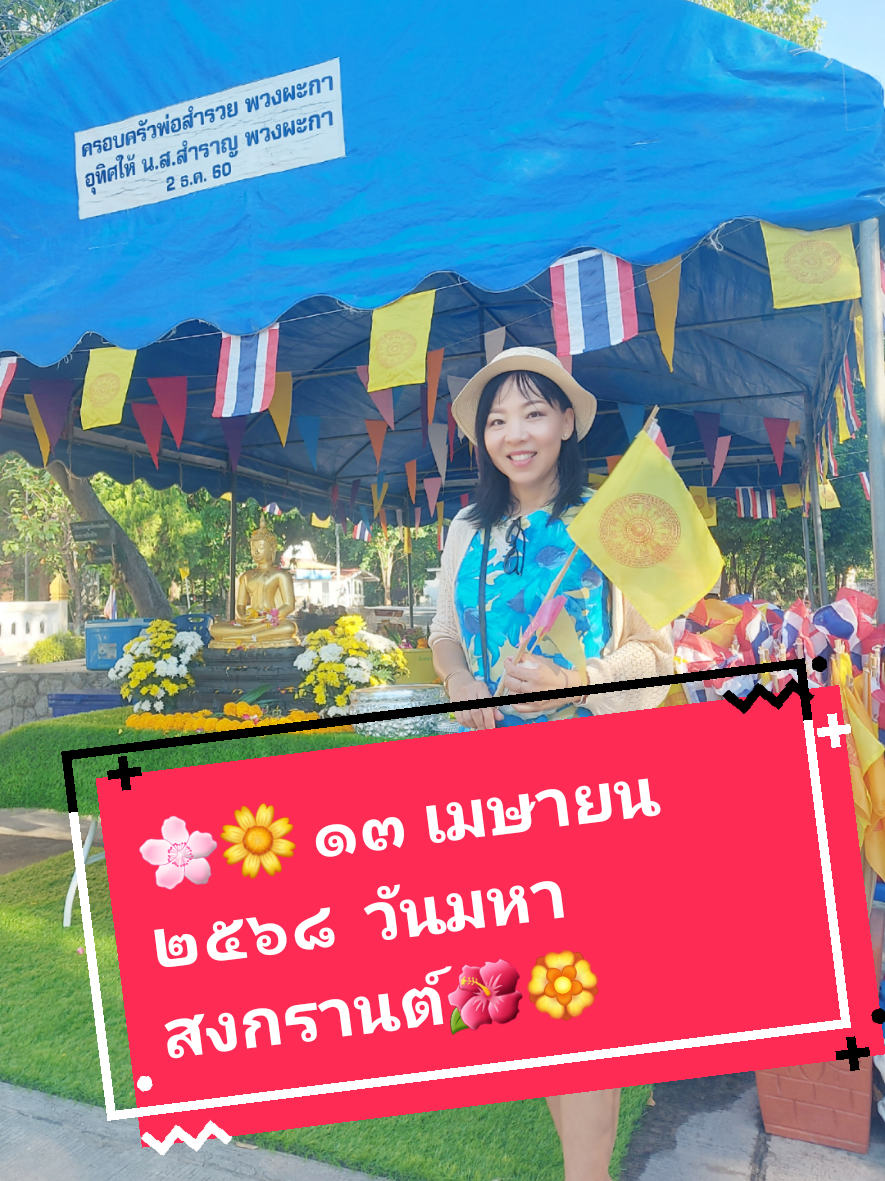 🙏 #ทําบุญ #ใส่บาตร #สรงน้ําพระ #ก่อเจดีย์ทราย #สาธุๆๆค่ะ #วัดเขาเต่า  #หัวหิน #bameephitsinee 