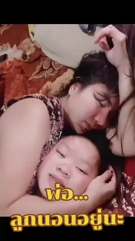 ลูกอยู่ด้วยนะ พ่อ  #ทีเด็ด #ฟิด #กระแสมาแรง #เปิดการมองเห็น #คนดังในtiktok #ฟีดดดシ #อย่าปิดการมองเห็น #เทรนด์วันนี้ #fyppppppppppppppppppppppp #มีน #ดาวติ๊กต๊อก