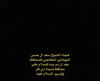 #هجاء_الشيخ_سعد_ال_حسن_البهادلي_الخفاجي#قصر_ألاخيضر_خفاجه #عامر_ال_ثمال_الخفاجي #قيس_عيلان_فرسان_الله_في_ارضه #العراق #اغوى_عراقيين🇮🇶 ##خفاجه_985#خفاجه_985 #خفاجه_985#خفاجه_985 #خفاجه_985#خفاجه_985 #خفاجه_985#خفاجه_985 #خفاجه_985#خفاجه_985 #خفاجه_985#خفاجه_985 #خفاجه_985#خفاجه_985 #خفاجه_985#خفاجه_985 #خفاجه_985#خفاجه_985 #خفاجه_985#خفاجه_985 #خفاجه_985#خفاجه_985 #خفاجه_985#خفاجه_985 #خفاجه_985#خفاجه_985 #خفاجه_985#خفاجه_985 #خفاجه_985#خفاجه_985 #خفاجه_985#خفاجه_985 #خفاجه_985#خفاجه_985 #خفاجه_985#خفاجه_985 #خفاجه_985#خفاجه_985 #خفاجه_985#خفاجه_985 #خفاجه_985#خفاجه_985 #خفاجه_985#خفاجه_985 #خفاجه_985#خفاجه_985 #خفاجه_985#خفاجه_985 #خفاجه_985#خفاجه_985 #خفاجه_985#خفاجه_985 #خفاجه_985#خفاجه_985 #خفاجه_985#خفاجه_985 #خفاجه_985#خفاجه_985 #خفاجه_985#خفاجه_985 #خفاجه_985#خفاجه_985 #خفاجه_985#خفاجه_985 #خفاجه_985#خفاجه_985 #خفاجه_985#خفاجه_985 #خفاجه_985#خفاجه_985 #خفاجه_985#خفاجه_985 #خفاجه_985#خفاجه_985 #خفاجه_985#خفاجه_985 #خفاجه_985#خفاجه_985 #خفاجه_985#خفاجه_985 #خفاجه_985#خفاجه_985 #خفاجه_985#خفاجه_985 #خفاجه_985#خفاجه_985 #خفاجه_985#خفاجه_985 #خفاجه_985#خفاجه_985 #خفاجه_985#خفاجه_985 #خفاجه_985 