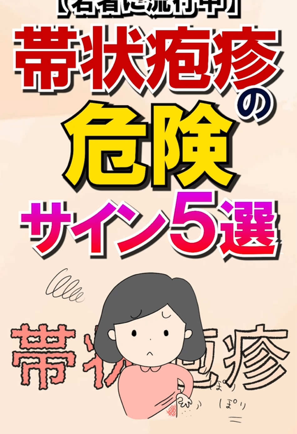 なったことある人いる？ #帯状疱疹 #水疱瘡 #水膨れ #発疹 #健康 #雑学 