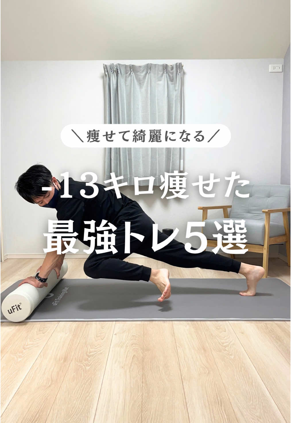 自信に満ち溢れた毎日へ🕊️ ⁡ 半年で−13キロ痩せたトレーニング 「ストレッチポール最強トレ5選」を紹介🏃 ⁡ ⭐︎トレーニングの目安⭐︎ ①マウンテンクライマー　30秒（お腹・体幹） ②スパイダープランク　　30秒（ウエスト・体幹） ③体幹トレーニング　　　30秒（お腹・お尻） ④ツイストプランク　　　30秒（お腹・体幹） ⑤股関節トレーニング　　30秒（お腹・脚） →各3セットできれば完璧🔥 　 ————————————— ⁡ 🍀プロフィール🍀 ⁡ 〝痩せる体へ導くダイエットの専門家〟 ⁡ ▫️理学療法士｜プロ野球選手トレーナー ▫️6ヶ月で70㌔→57㌔まで減量（-13㌔減） ▫️4歳女の子のパパ ⁡ フォローして一緒に理想のボディになろう✨ ⇨ @earth.diet ⁡ ————————————— #痩せる #宅トレ #ストレッチポール　　 #痩せたい #痩せる運動 #トレーニング #プランク#下腹部トレーニング #お腹痩せ #お腹痩せダイエット #綺麗に痩せる