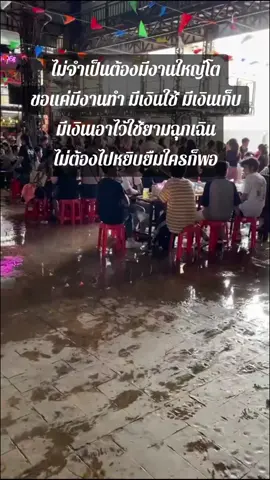 ไม่จำเป็นต้องมีงานใหญ่โต #ปอยเปต🇰🇭 #วัยรุ่นปอยเปต🇰🇭🇹🇭 #ปอยเปตหวานเจี๊ยบ🚀 #คนไทยในปอยเปต🇰🇭 #หางาน #หางานทํา #ขึ้นฟีดเถอะ 