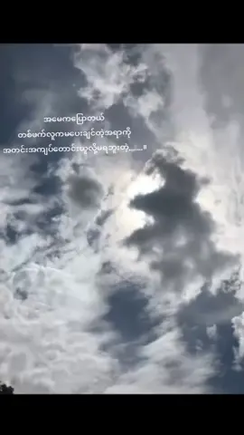 ဘယ်အရာပဲဖစ်ဖစ်မပေးချင်ရင်အတင်းမတောင်းတာအကောင်းဆုံးပါပဲ🎀