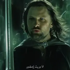 شو راقي هذا  .  .  .  #اراجون #aragon #سيد_الخواتم #lordoftherings #thelordoftherings #fyp #foryou #explore 