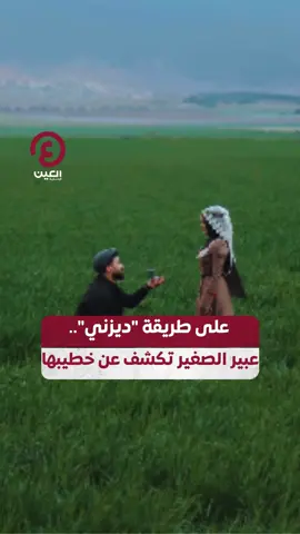 ✨فارس أحلام على الحصان الأبيض.. صانعة المحتوى والشيف اللبنانية عبير الصغير تكشف هوية خطيبها على خطى أفلام 