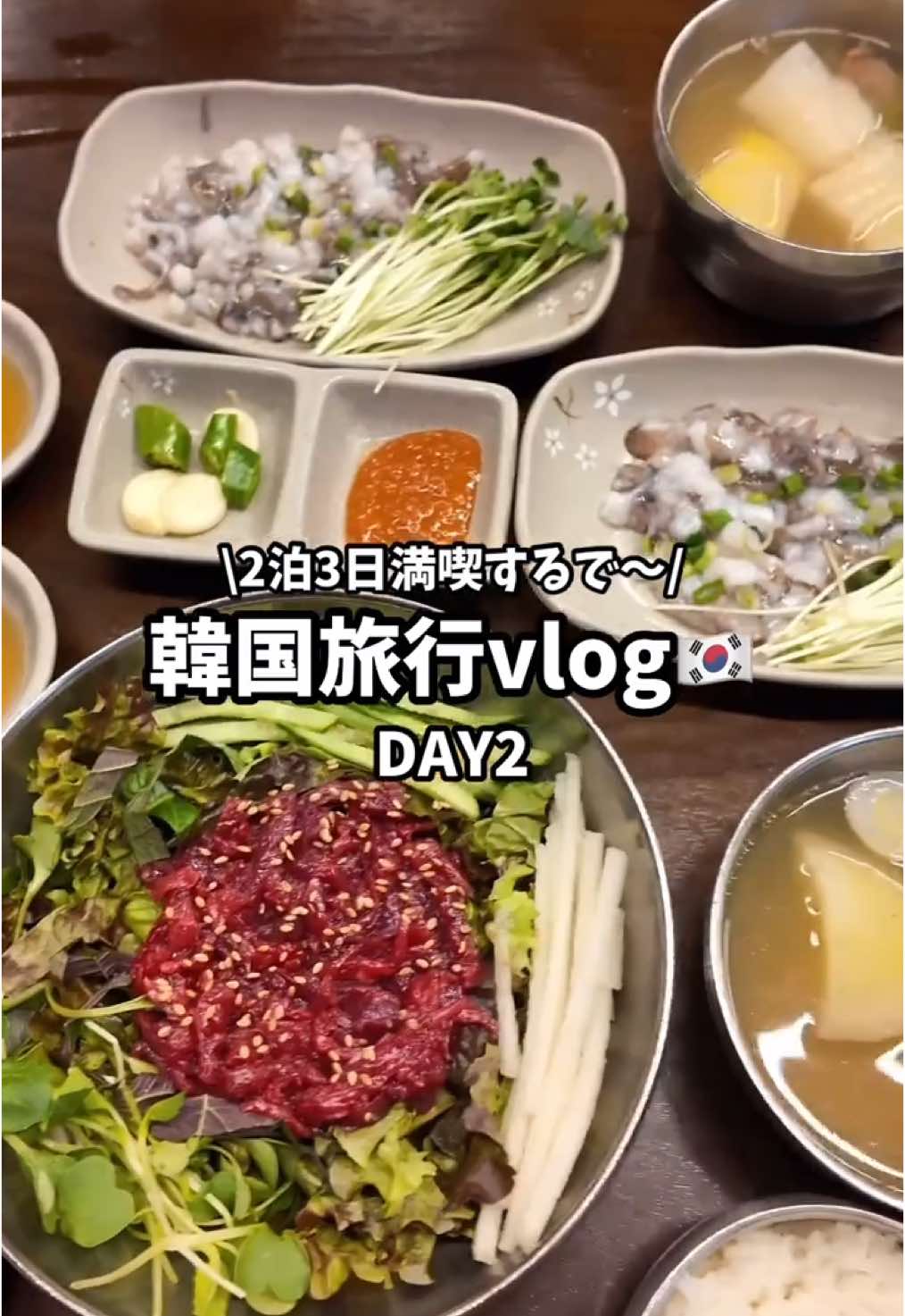 韓国旅行vlog2日目🇰🇷🤍 ハンナムドン中心にショッピング楽しんだ🛍️美味しいご飯も沢山食べれて幸せ〜🤤 #韓国旅行 #韓国旅行vlog #韓国グルメ #渡韓 #女子旅 #広蔵市場 #漢南洞 #韓国ファッション 