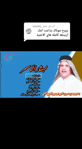 الرد على @_laith90 #الفنان_الكبير_بشار_لاسمر #الفيديو_كامل #كمل_الفيديو_للاخير 