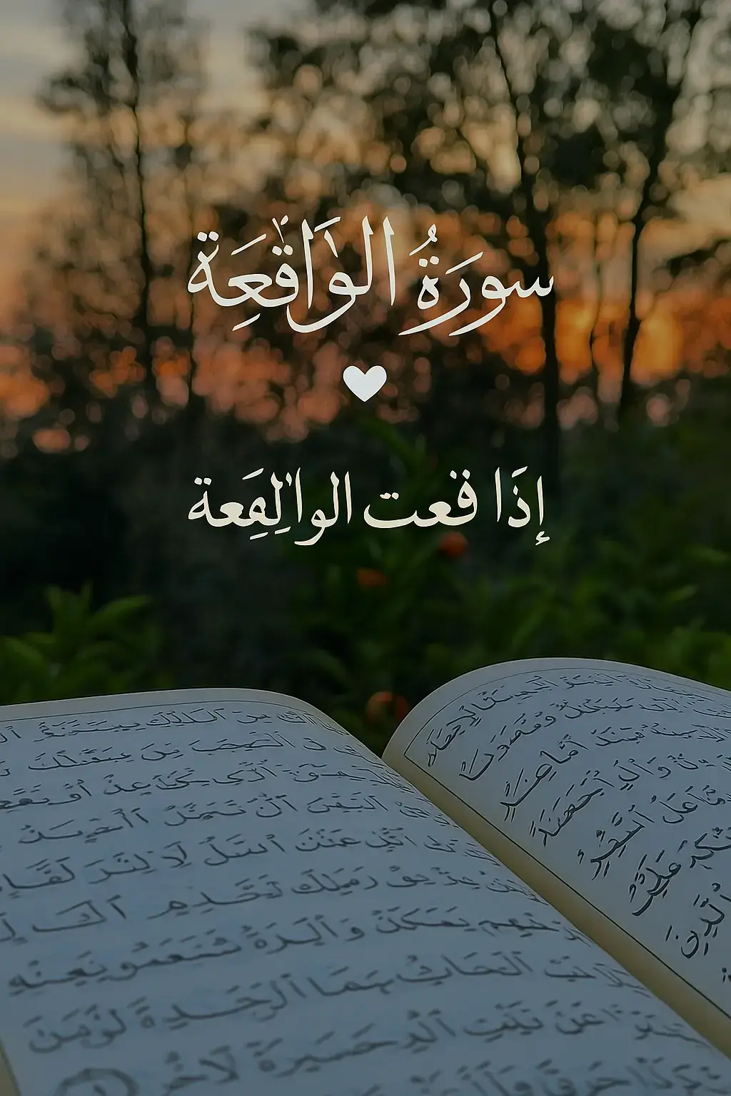 سورة الواقعة....🤍