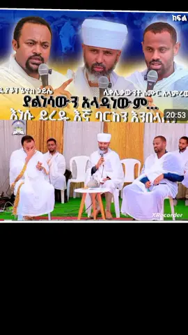 >>ሊቃውንት ይናገሩ!!