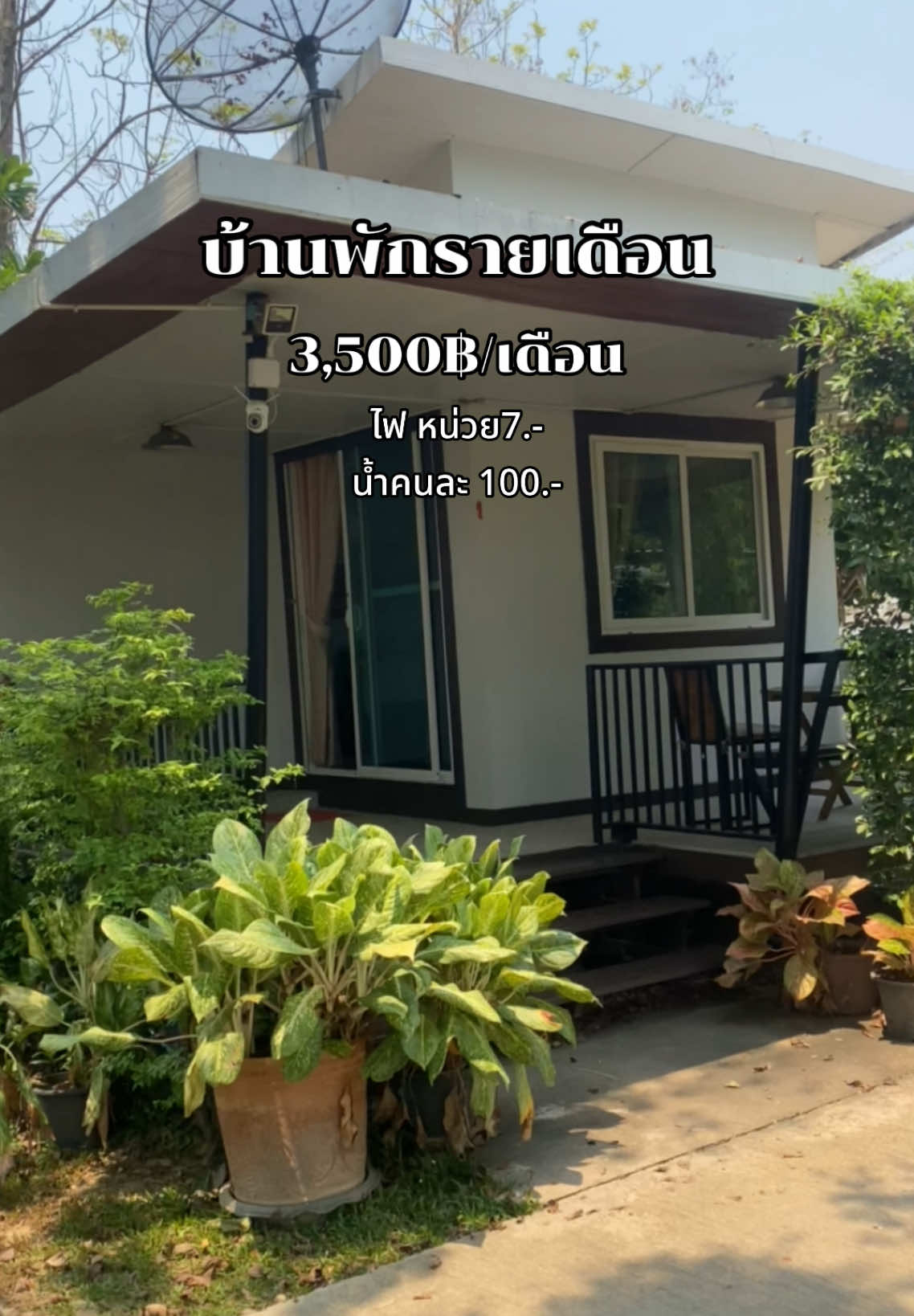 #บ้านพักรายเดือน #สันกำแพง #เชียงใหม่ #สิงหาคอฟฟี่แอนด์เฮ้าส์ #สาวเฒ่าพาเพลิน 