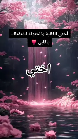 #أختي #أختي #أختي 