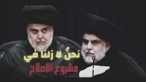 #في هذا اليوم#🏴المختارالثقفي🏴  #سيد_مقتدى_ابوهاشم_روحي_لك_الفداء #سرايا_السلام_لَوٌآء_315_314_313_ #🏴المختارالثقفي🏴 