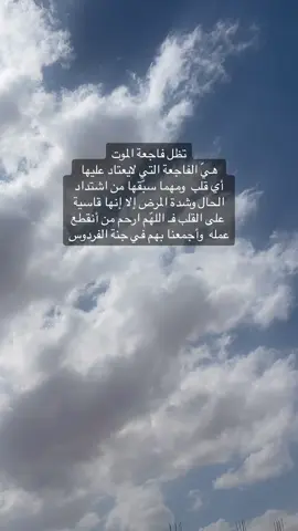 #فاجعة #الموت #كلام_من_القلب #خواطر #دعاء #capcut 