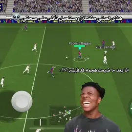 مين مثلي ؟😹. . . . #بيس #بيس_موبايل2021 #efootball #efootball2024 #pes #trendingvideo #fyp #اكسبلور 