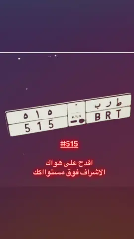 #4u #fyp #515 #الاشراف #اكسبلور #مالي_خلق_احط_هاشتاقات #الشريف #explore #fyppppppppppppppppppppppp #foryou #foryou #fypシ゚ #Y #مالي_خلق_احط_هاشتاقات🧢 #viral #wow 