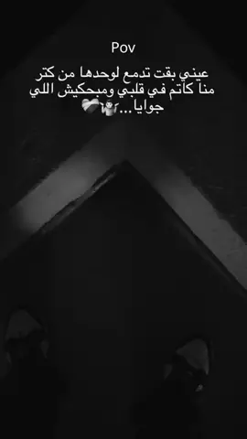 يا وجع القلب  #وجع_القلب#حالات_واتس #حالات_واتس_حزينه💔 #كئيب🥀🖤 #الفراق#دموع#InspirationByWords #كلمات_حزينة #حزيــــــــــــــــن💔🖤 #حزين #حزينه #حزينہ♬🥺💔 