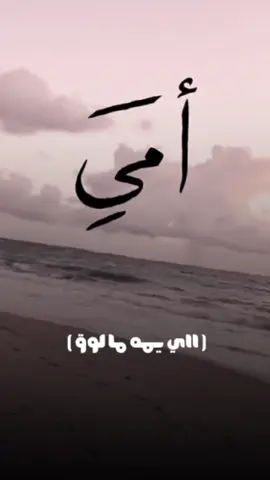 #امي 