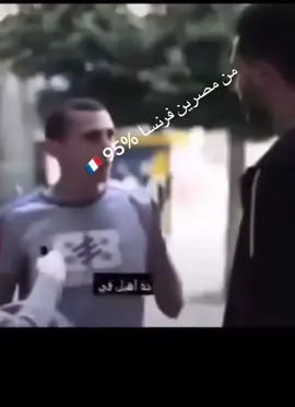#فرنسا🇨🇵_بلجيكا🇧🇪_المانيا🇩🇪_اسبانيا🇪🇸 #الشعب_الصيني_ماله_حل😂😂 