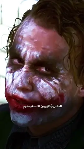 منطقي جداً…….#joker #thedarkknight #heathledger #explore #fyp #اكسبلور #dc #dccomics #dceu 