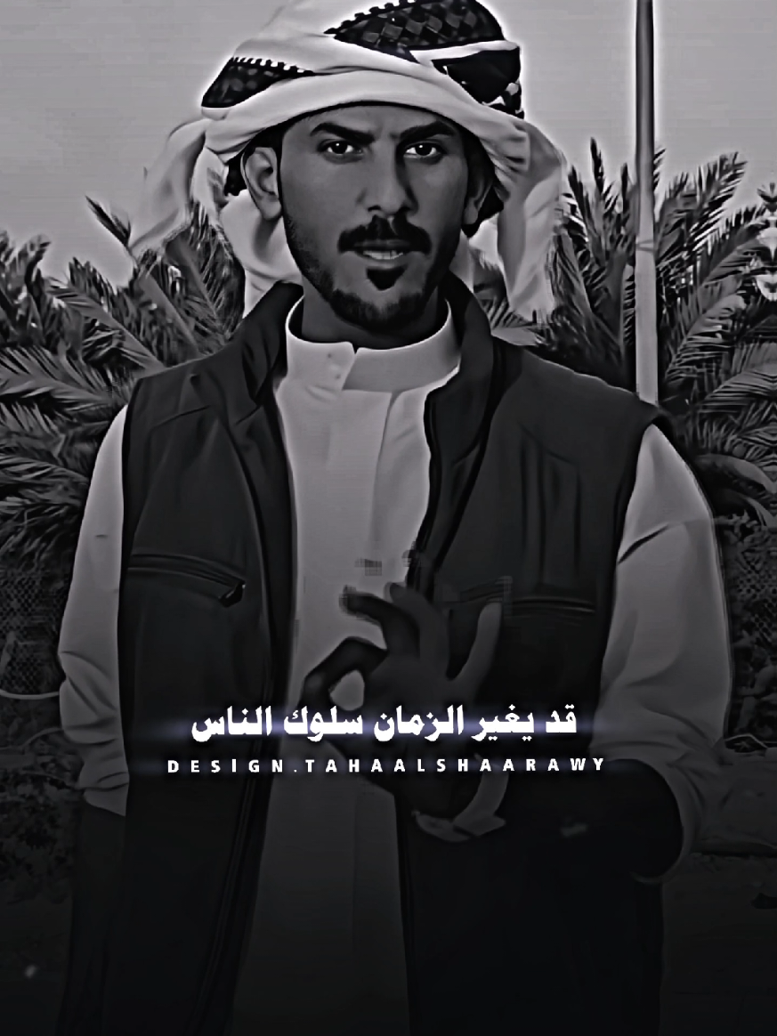 قد يغير الزمان سلوك الناس #تصميمي❤️ #حالات_واتس  #تصميم_فيديوهات🎶🎤🎬  #الأصيل_يبقي_أصيل @توججاد الرشيدي  @طه الشعراوي | TAHA⛎ 