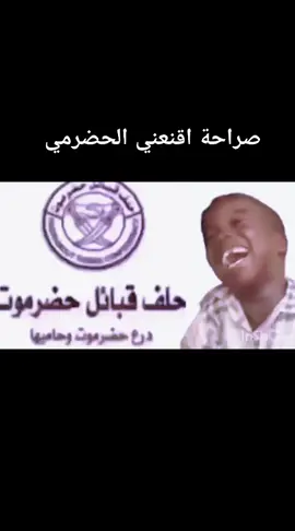 لازم تغيير حلف قبائل حضرموت  #ترند #ترند_تيك_توك #Ramadan2025 #livehighlights08 #creatorsearchinsights 