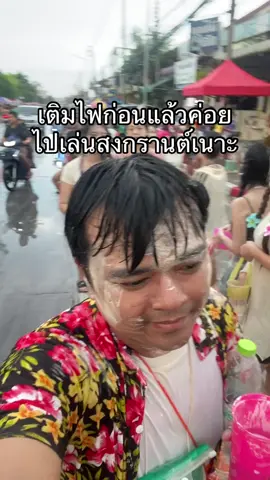 ลุยกันต่อ #fyp #foryou #เธรด #fypシ 