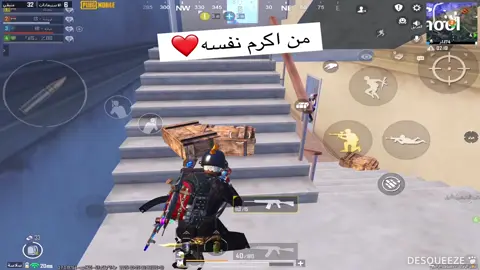 حديث من اكرم نفسه❤️🫶#ببجي #ببجي_موبايل #ببجي_العرب #pubgmobile #بي_ام_ببجي #pubgmesprts #بي_ام_للتربيه_والتعليم #ببجي_وبس 