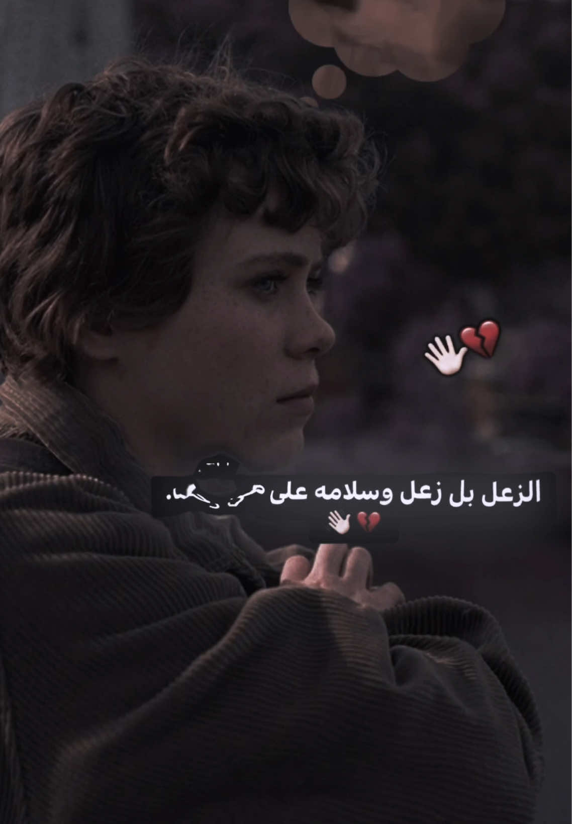 الزعل بل زعل وسلامه على من رحل.💔👋🏻#المصمم_صويلح📵 #صويلح #ستوري #ستوريات #عبارات #ملاحضه 