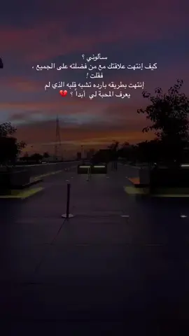 ‏الله لايكتب لأحد شعُور الانطفاء بعد ماكان مّليان حياه..🥀#إكسبلور_explor_مشاهير_تيك_توك #ذوقي_للناس_الرايقه #إكسبلور_explor_مشاهير_تيك_توك 