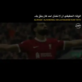 مو صلاح. 💔 #capcut #تصميم_فيديوهات🎶🎤🎬 #كرة_قدم 