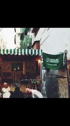 انا سعودي✨ #زعيم_الشرق_الاوسط_محمد_بن_سلمان #المملكه_العربيه_السعوديه🇸🇦 #اصل_العرب #السعودية🇸🇦 #الشعب_الصيني_ماله_حل😂😂 #فولو🙏🏻لايك❤️اكسبلور🙏🏻🌹💫 #مالي_خلق_احط_هاشتاقات🧢 #اكسبلورexplore #فولو؟ #لايك__explore___ #السعودية #السعودية_العظمى 