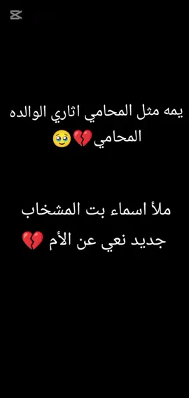 ملأ اسماء بت المشخاب جديد  #لايك_متابعه_اكسبلور_تعليق 
