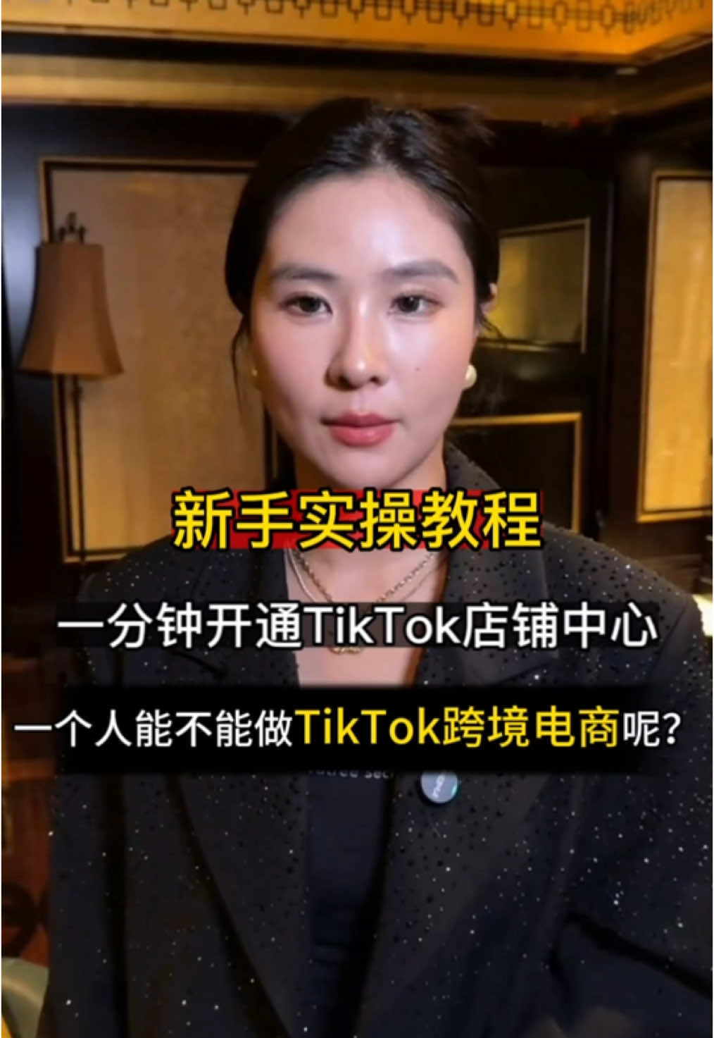 #马来西亚 #吉隆坡 #TikTok #跨境电商 #副业 #教程 分享2025年最新TikTok电商经验！一个人在家里也可以轻松开店！