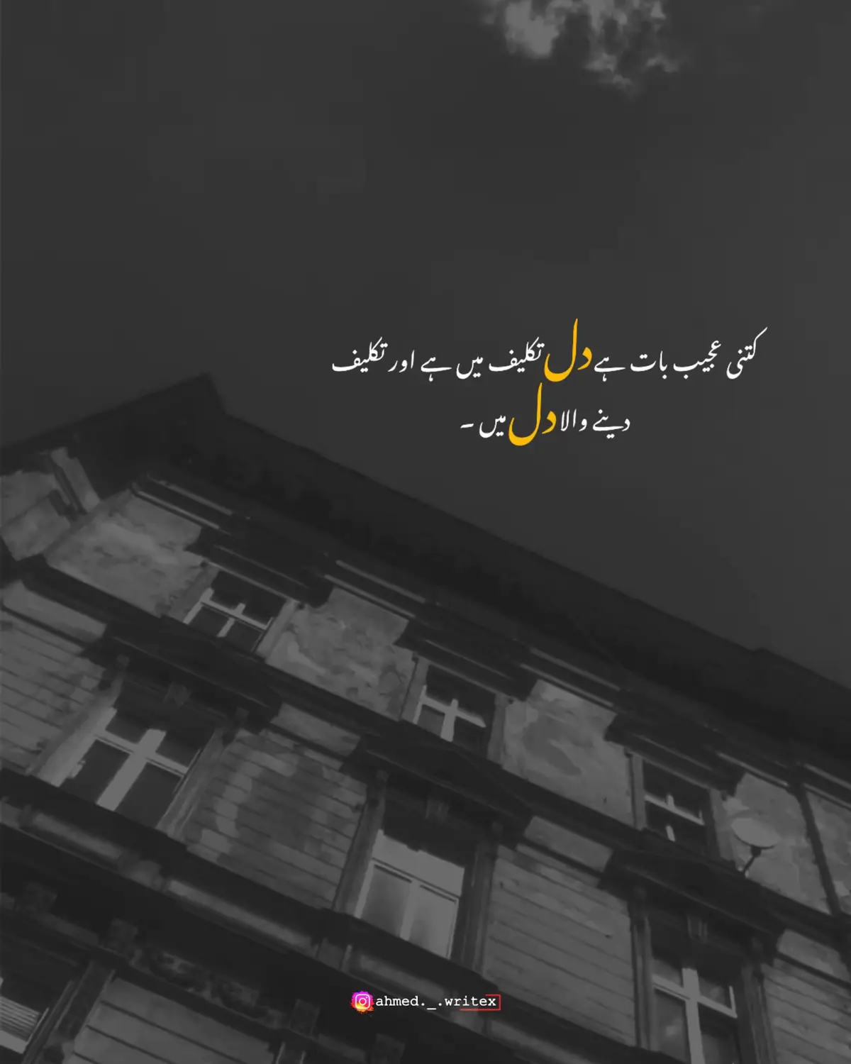کتنی عجیب بات ہے دل تکلیف میں ہے اور تکلیف دینے والا دل میں ۔❤️‍🩹