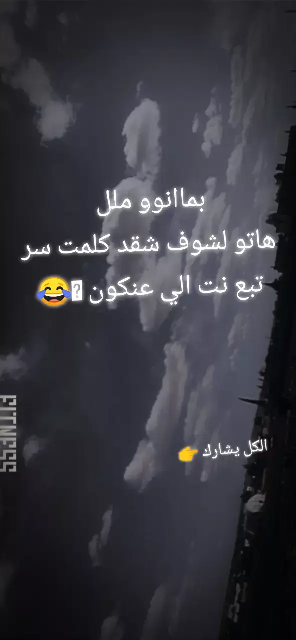 هاتوو لنشوف 😂