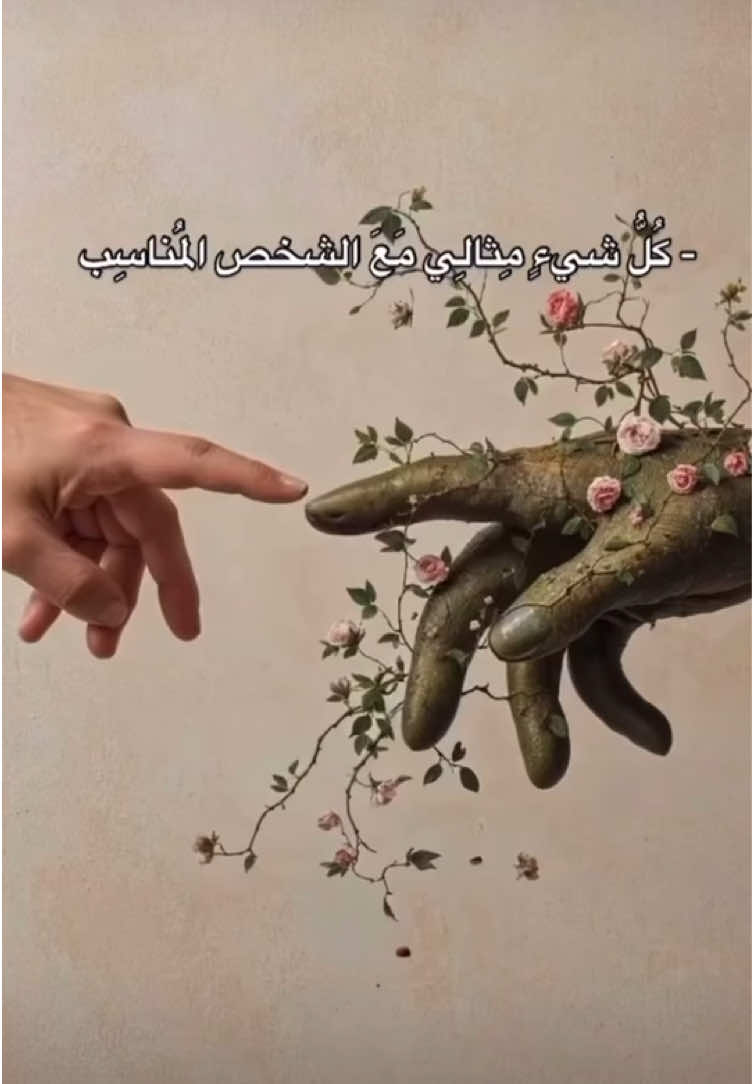 كل شي مثالي مع الشخص المناسب🌹🤍#حب_بلا_حدود #يزهر_الانسان_مع_الشخص_الذي_يسقيه_السعادة #متابعة_قلب_تعليق_مشاركة_اكسبلورررر #منشن_للي_تحبه❤️🥰 