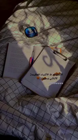 لاتـستسـَلم فَـ لأشيـَاء العضيـمۿ لاتـأتـِي بـَسهـول🤎عبارات دراسة #تصميمي❤️ #مجرد________ذووووووق🎶🎵💞 #فيديوهاتي_تصاميمي🎶🎬 #فيديوهاتي #دراسة #تفائلوا_بالخير_تجدوه #تفائلو #الصيف #خير #ادعولنا_بالتوفيق🙏❤ #ادعولي_دعوه_من_قلبكم #دعولي_انجح #دراسة #تعب #متعبة #دراسية #مالي_خلق_احط_هاشتاقات 