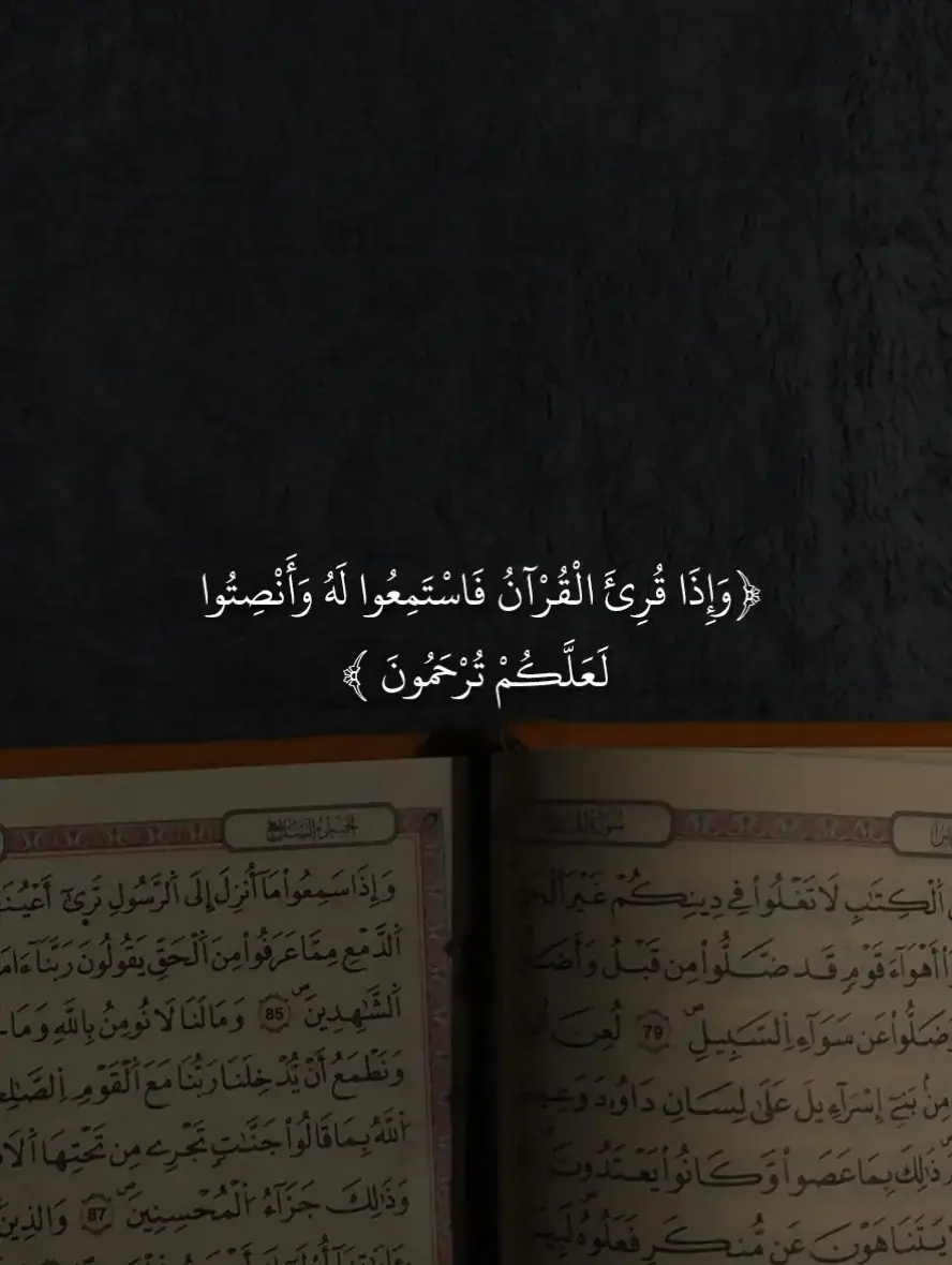 سورة الأعراف 🤍  #قران_كريم #perte 