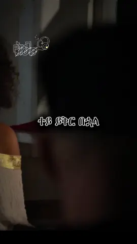 ሲመሽ ይጠፋሻል ያንቺው ጥላ...🙄😌 .  #abdulkerimalye #ajebajeb #አብዱልከሪም #አጀብ #አጀብአጀብ @abd.k #viralditiktok #ethiopianmusic #fypシ゚viral🖤tiktok #fypシ゚ #viralvideos #fyp #music #ሙዚቃ #teybehuala 