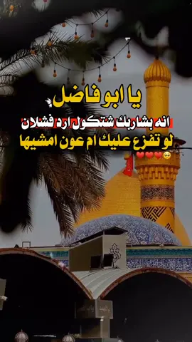 انه بشاربك شتكول ارد فشلان لو تفزع عليك ام عون امشيها🥺💔#تصاميمي 