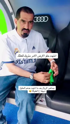 #ريال_مدريد #البرنابيو #دوري_ابطال_اوروبا #ارسنال #الشعب_الصيني_ماله_حل😂😂 #football 