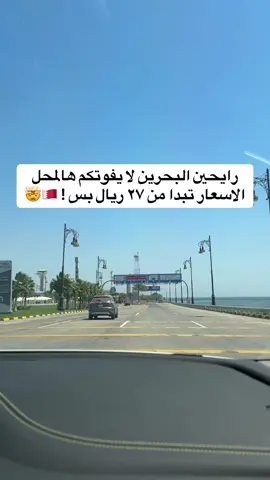 #البحرين #اكسبلور 