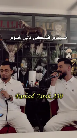 پــــۆستی نـــوێ❤️✨@hama_zyad82  #farhadzirak #فەرهادزیرەک🖤🙂farhadzirak #farhadzirak🎻 #فەرهادزیرەک #ئەکتیڤ_سفڕە_یەک_تۆز_ئەکتیڤ_بن_دڵەکان😻💔 #actives? #tiktok #fyp #hamazyad 