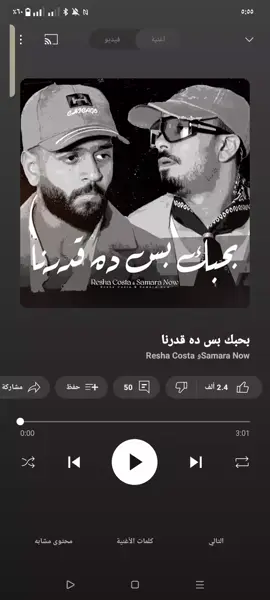 بحبك بس ده قدرنا كامله ❤️‍🩹.  عاوزين اغنيه ايه المره الجايه🥹. 