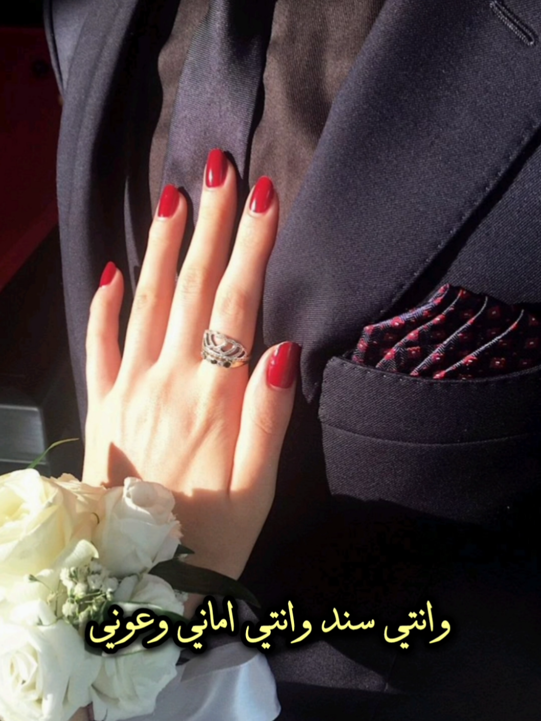 انتي سند وانتي اماني وعوني #تصميمي_ابوشوق🌹 #انتي_لدربي_نور❤️ #viral #foryou #trending #fyp #aboshoj 