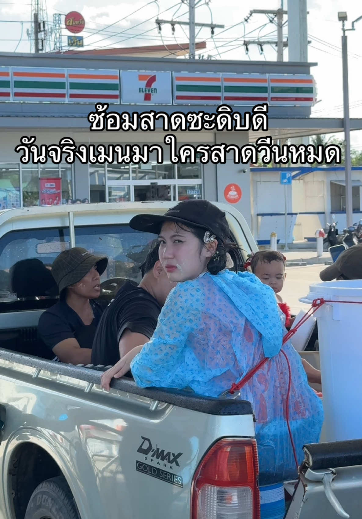 เมนดับมั่น สาดใครไม่ทัน55555🥹 #เบบี้อีฟ #บิ๊กอีฟ 