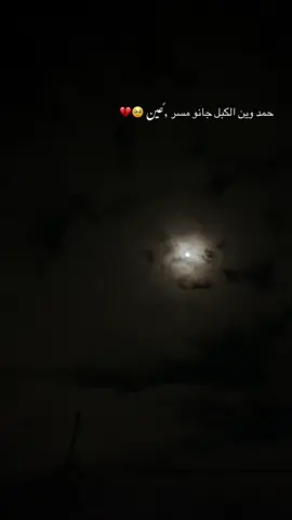 #تصويري_احترافي_الاجواء👌🏻🕊😴 #صعدو_الفيديو #اكسبلور #حزينہ♬🥺💔 #اويلييييييييييييييييييييييييي #اووووفففف💔💔💔💔💔💔😭😭😭😭😭😔😔 